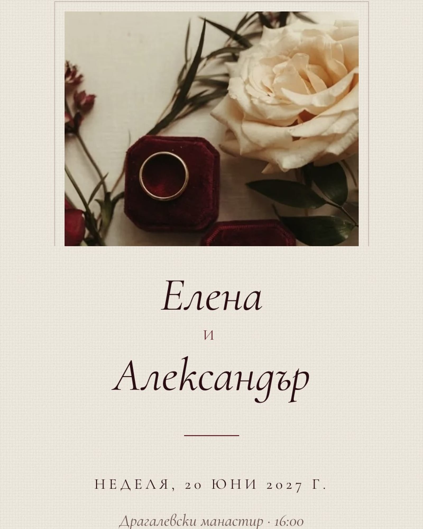 Покана с венчални халки в бордо кадифе, бяла роза и имена Елена и Александър
